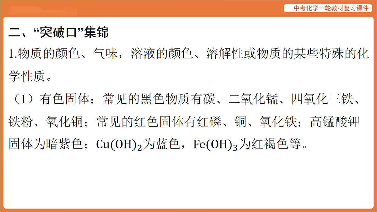 专题六 物质的转化与推断专题-课件 2026年中考化学二轮专题复习第3页