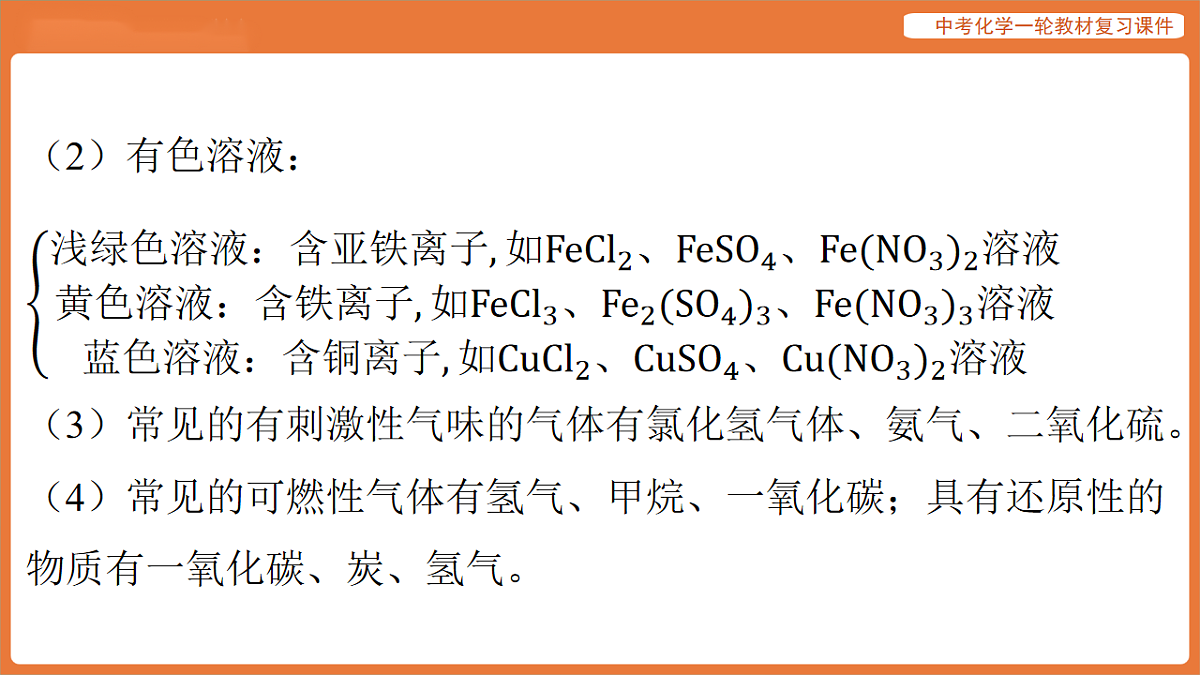 专题六 物质的转化与推断专题-课件 2026年中考化学二轮专题复习第4页