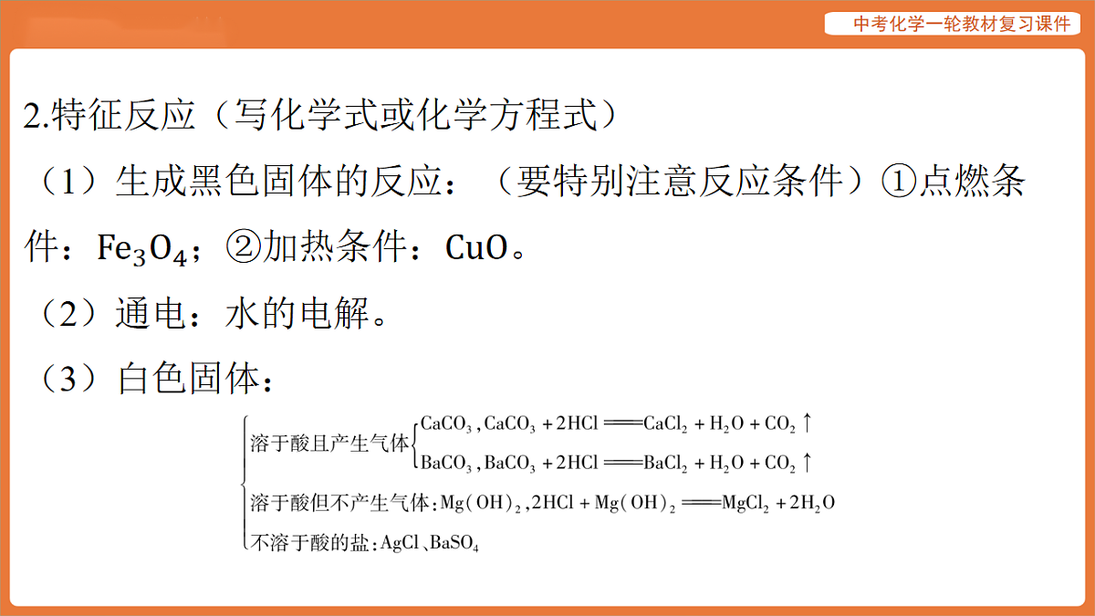 专题六 物质的转化与推断专题-课件 2026年中考化学二轮专题复习第5页