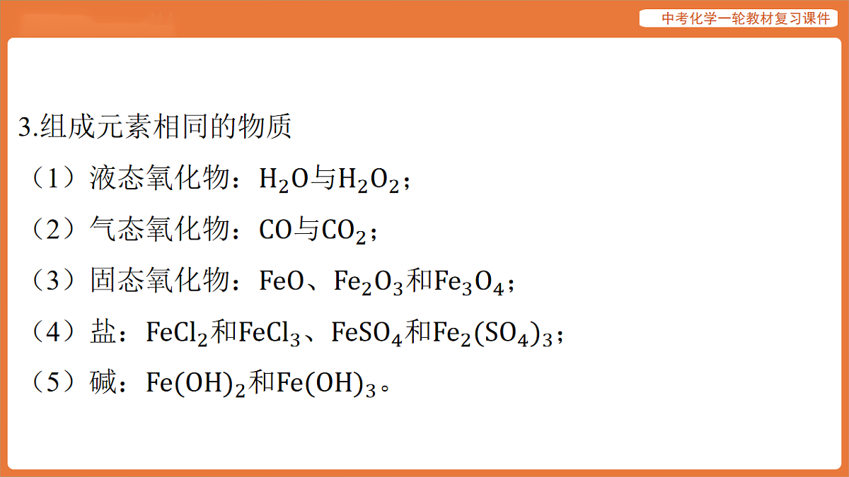 专题六 物质的转化与推断专题-课件 2026年中考化学二轮专题复习第6页