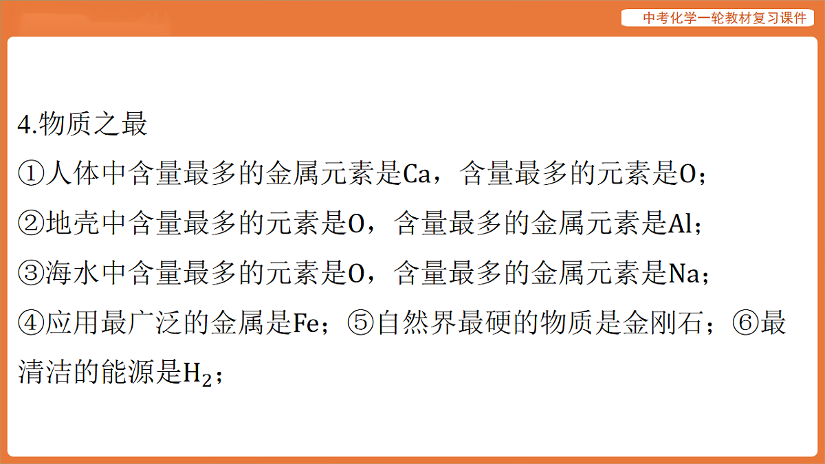 专题六 物质的转化与推断专题-课件 2026年中考化学二轮专题复习第7页