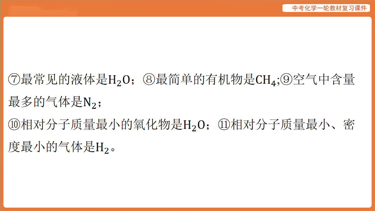 专题六 物质的转化与推断专题-课件 2026年中考化学二轮专题复习第8页