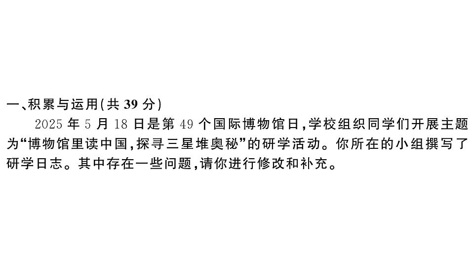 初中语文新部编版八年级下册期中综合检测卷作业课件(2026春)(放映显示答案)第2页