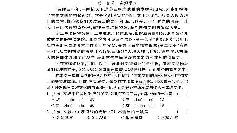 初中语文新部编版八年级下册期中综合检测卷作业课件(2026春)(放映显示答案)第3页