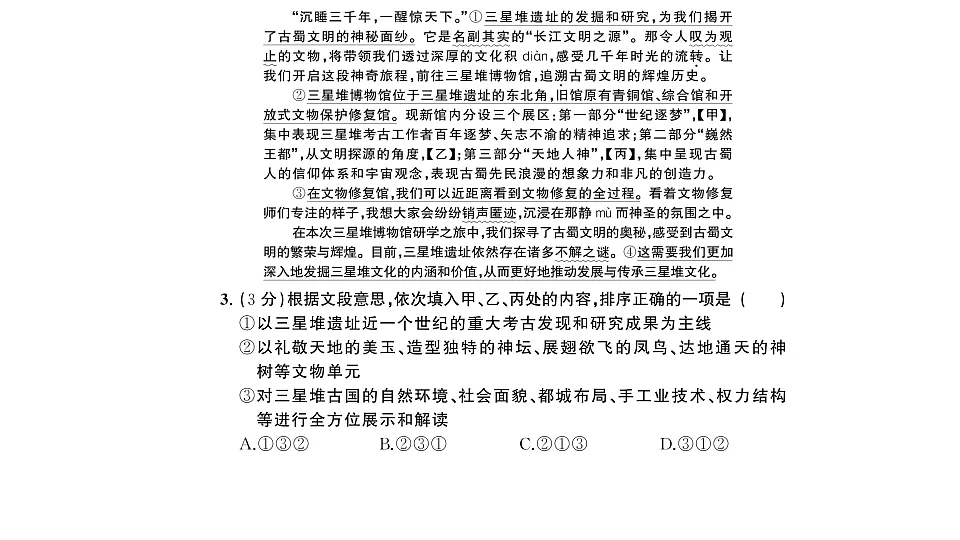 初中语文新部编版八年级下册期中综合检测卷作业课件(2026春)(放映显示答案)第4页