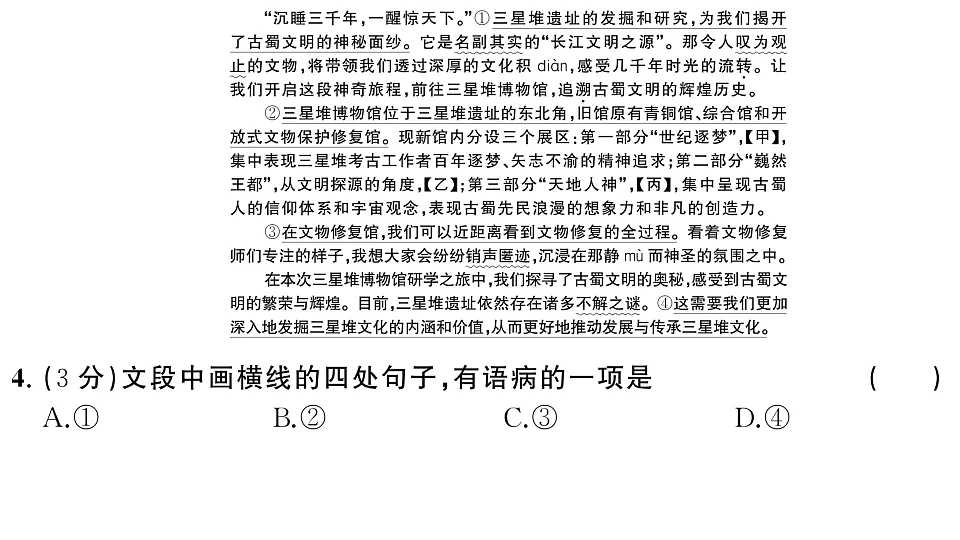 初中语文新部编版八年级下册期中综合检测卷作业课件(2026春)(放映显示答案)第5页