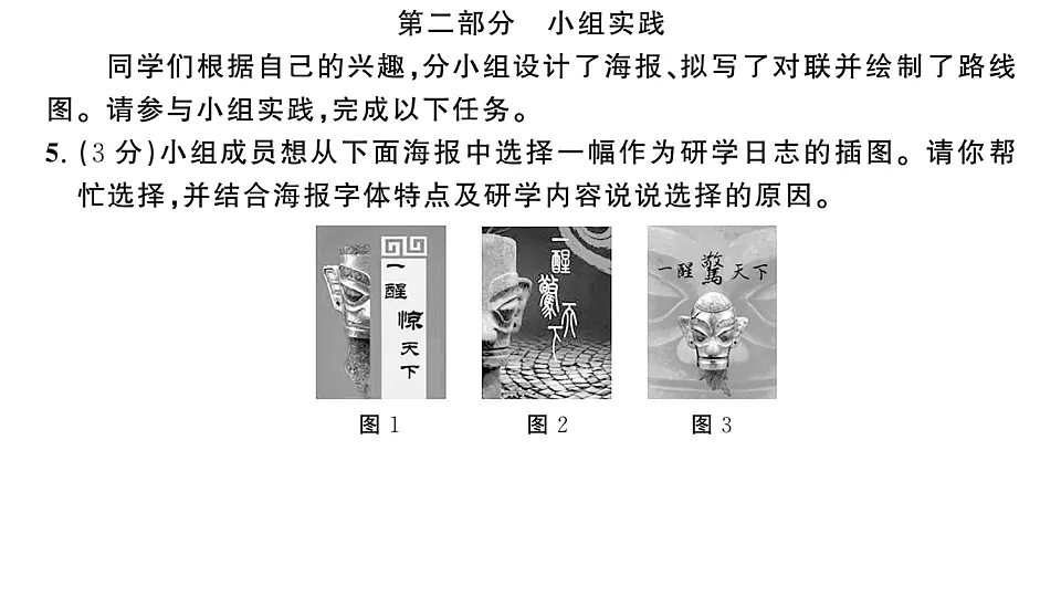 初中语文新部编版八年级下册期中综合检测卷作业课件(2026春)(放映显示答案)第6页