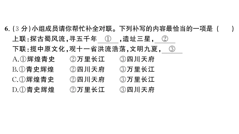 初中语文新部编版八年级下册期中综合检测卷作业课件(2026春)(放映显示答案)第7页