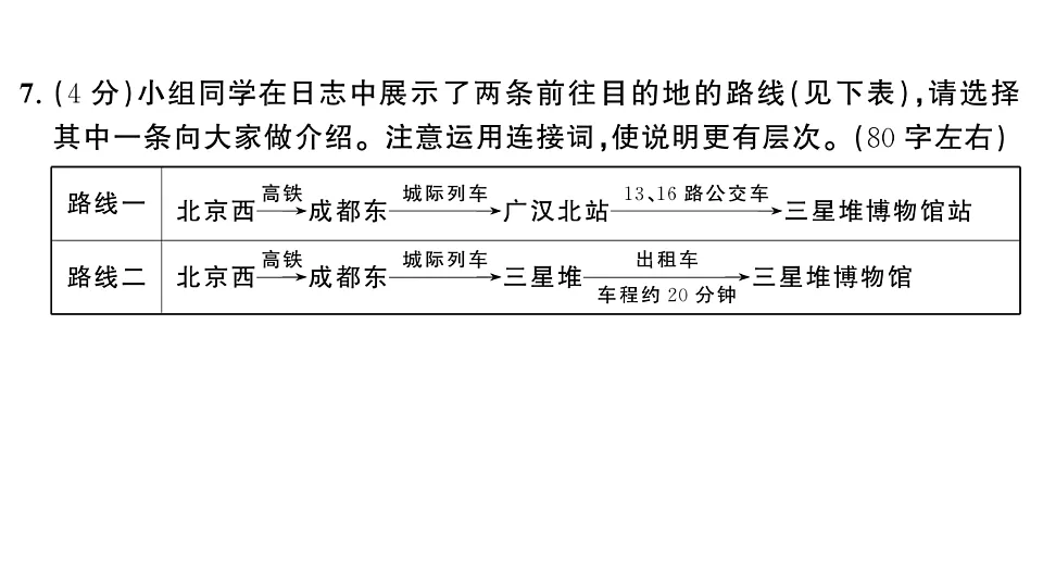 初中语文新部编版八年级下册期中综合检测卷作业课件(2026春)(放映显示答案)第8页