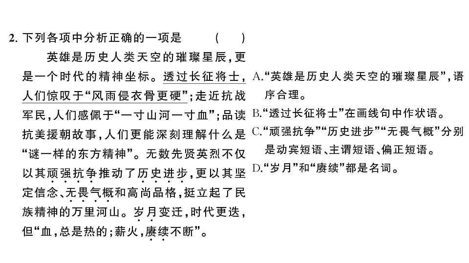 初中语文新部编版八年级下册期末专题三 语法、语病、标点复习作业课件(2026春)(放映显示答案)第3页