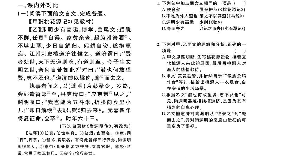 初中语文新部编版八年级下册期末专题八 文言文阅读复习作业课件(2026春)(放映显示答案)第2页