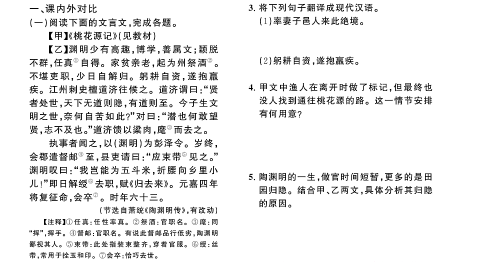 初中语文新部编版八年级下册期末专题八 文言文阅读复习作业课件(2026春)(放映显示答案)第3页