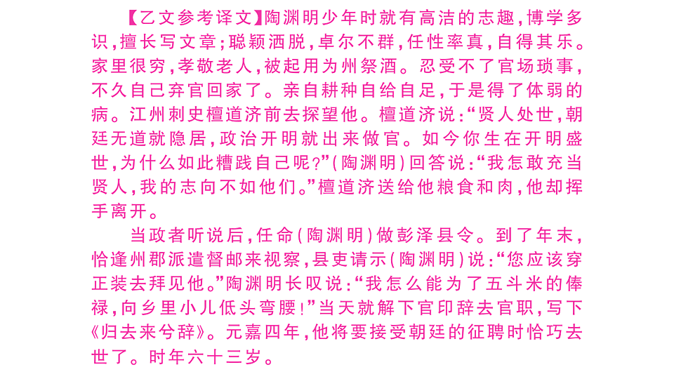 初中语文新部编版八年级下册期末专题八 文言文阅读复习作业课件(2026春)(放映显示答案)第4页