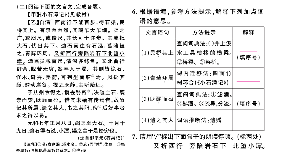 初中语文新部编版八年级下册期末专题八 文言文阅读复习作业课件(2026春)(放映显示答案)第5页