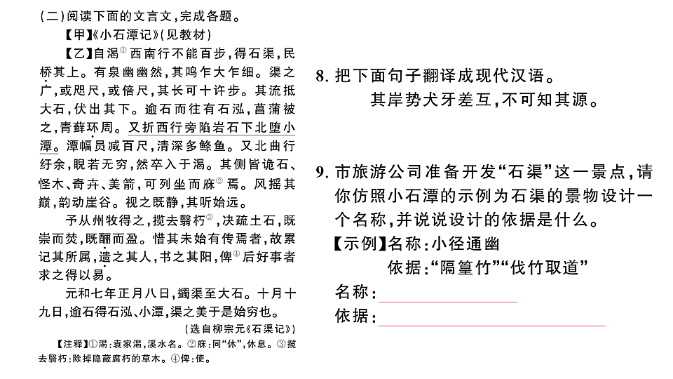 初中语文新部编版八年级下册期末专题八 文言文阅读复习作业课件(2026春)(放映显示答案)第6页
