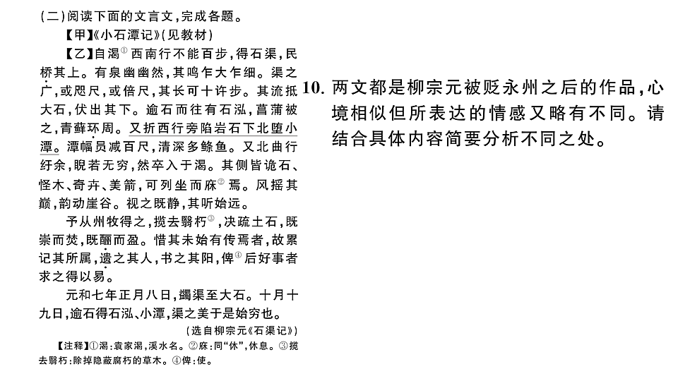 初中语文新部编版八年级下册期末专题八 文言文阅读复习作业课件(2026春)(放映显示答案)第7页