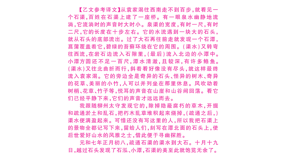 初中语文新部编版八年级下册期末专题八 文言文阅读复习作业课件(2026春)(放映显示答案)第8页