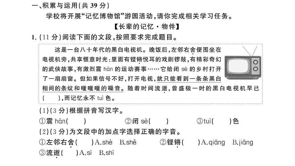 初中语文新部编版八年级下册期末综合检测卷作业课件(2026春)(放映显示答案)第2页