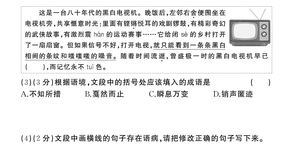 初中语文新部编版八年级下册期末综合检测卷作业课件(2026春)(放映显示答案)第3页