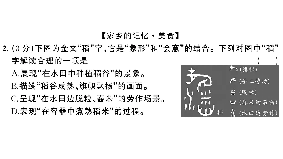 初中语文新部编版八年级下册期末综合检测卷作业课件(2026春)(放映显示答案)第4页
