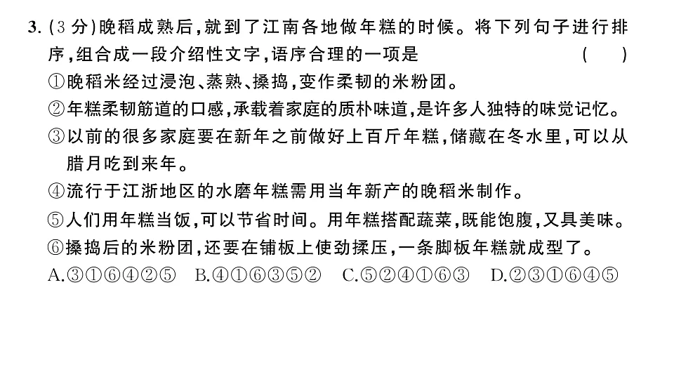 初中语文新部编版八年级下册期末综合检测卷作业课件(2026春)(放映显示答案)第5页