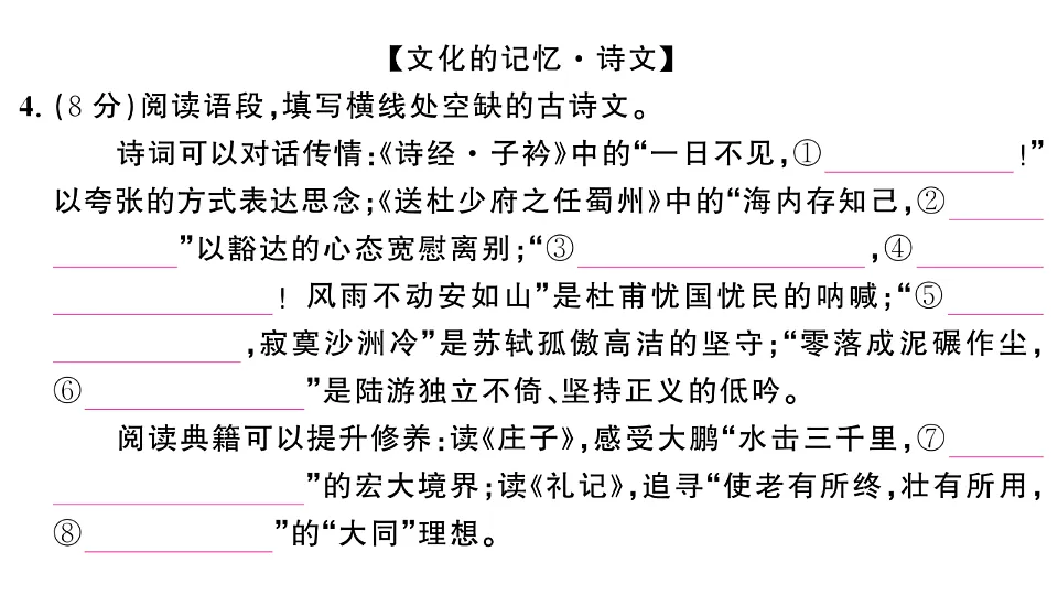 初中语文新部编版八年级下册期末综合检测卷作业课件(2026春)(放映显示答案)第6页