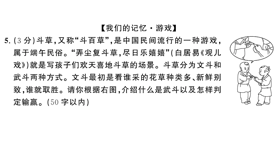 初中语文新部编版八年级下册期末综合检测卷作业课件(2026春)(放映显示答案)第7页
