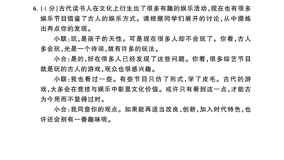 初中语文新部编版八年级下册期末综合检测卷作业课件(2026春)(放映显示答案)第8页