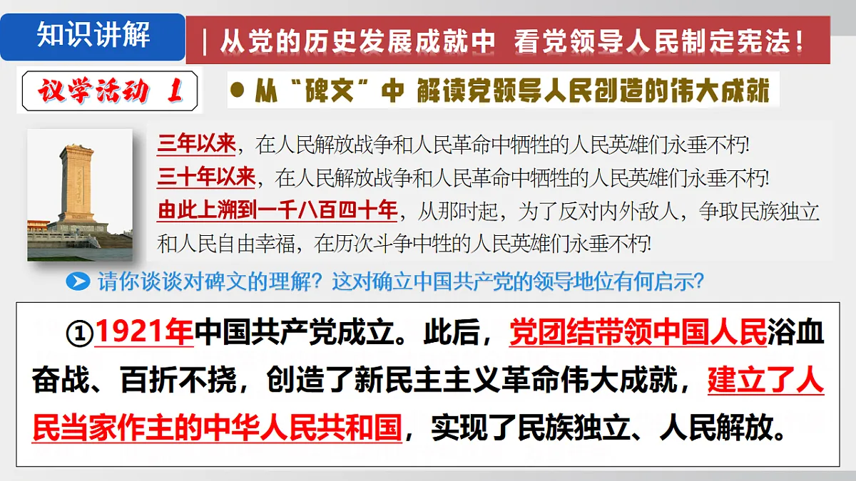 1.1 党领导人民制定宪法 课件 2025-2026学年统编版八年级道德与法治下册第5页