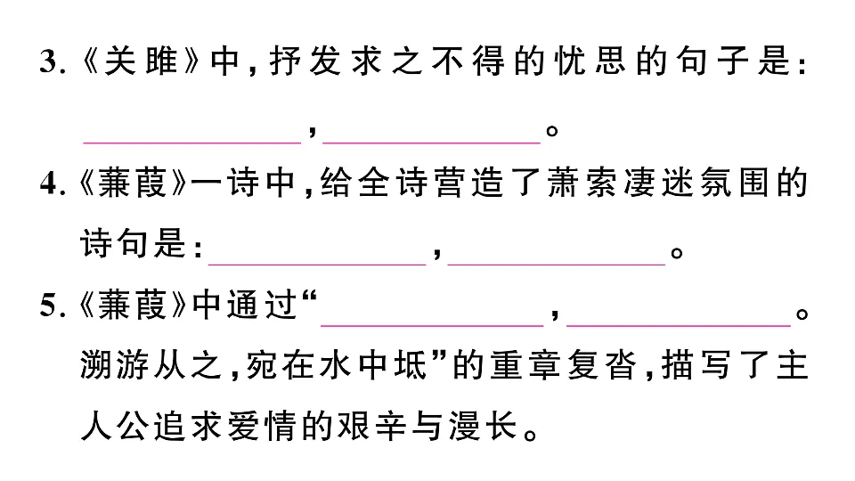 初中语文新部编版八年级下册第三单元古诗文默写检测卷作业课件(2026春)(放映显示答案)第6页