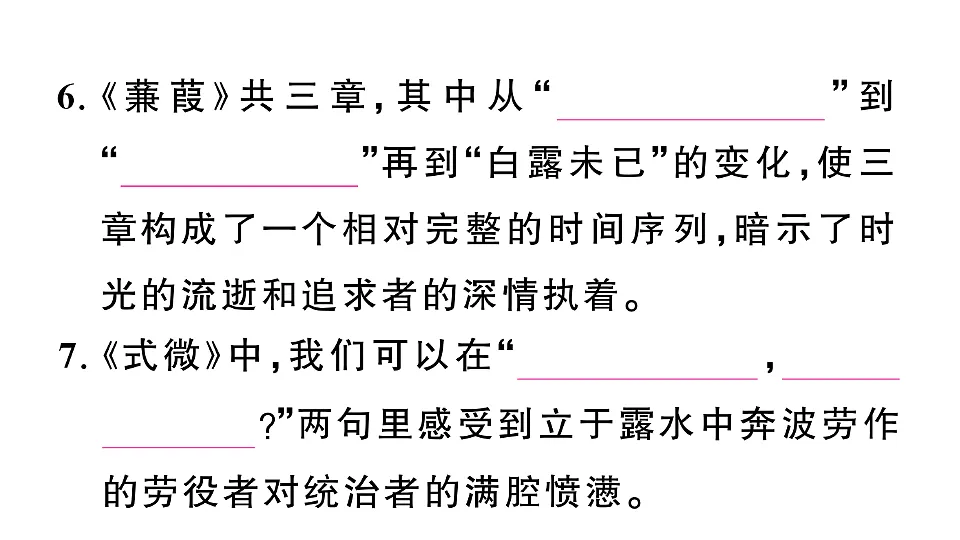 初中语文新部编版八年级下册第三单元古诗文默写检测卷作业课件(2026春)(放映显示答案)第7页