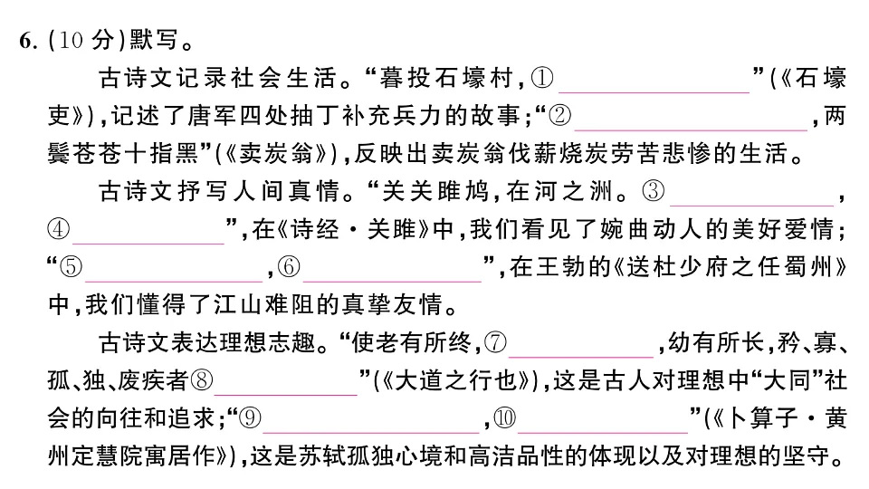 初中语文新部编版八年级下册第四单元综合训练作业课件(2026春)(放映显示答案)第7页