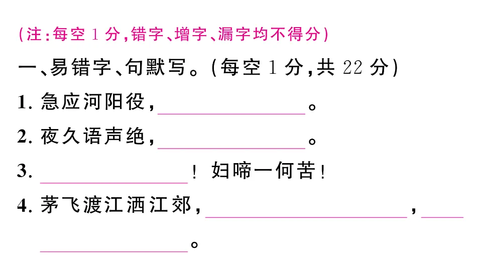 初中语文新部编版八年级下册第六单元古诗文默写检测卷作业课件(2026春)(放映显示答案)第2页