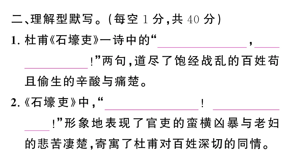 初中语文新部编版八年级下册第六单元古诗文默写检测卷作业课件(2026春)(放映显示答案)第6页