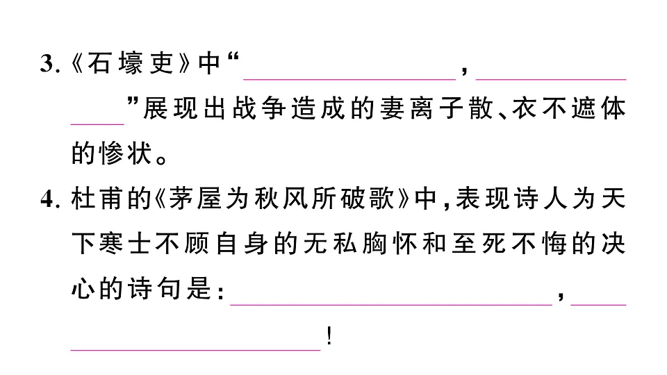 初中语文新部编版八年级下册第六单元古诗文默写检测卷作业课件(2026春)(放映显示答案)第7页