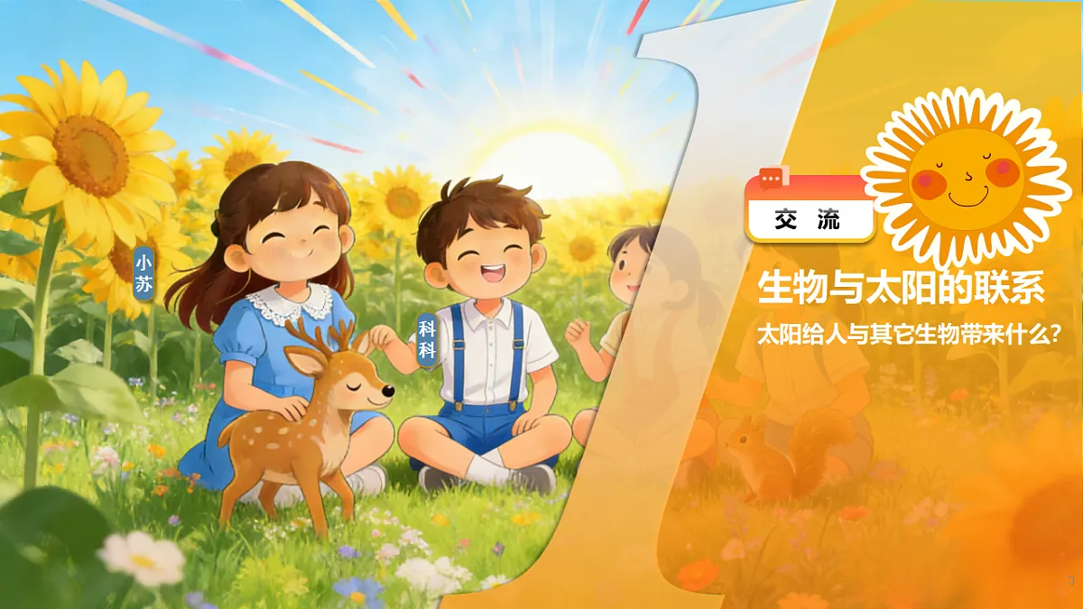 04晒太阳 课件第3页