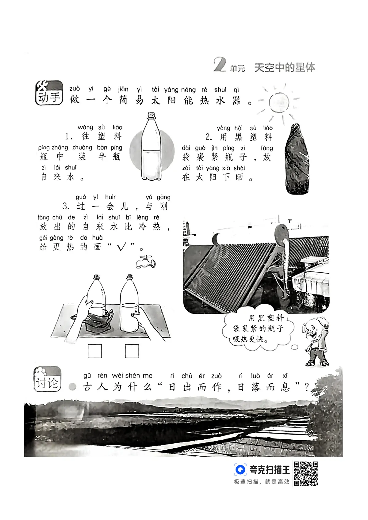 04晒太阳第2页