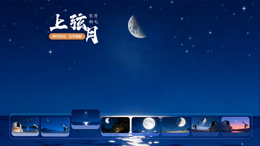05看月亮 课件第6页