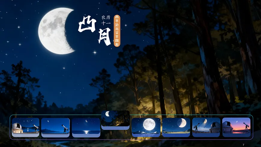 05看月亮 课件第7页