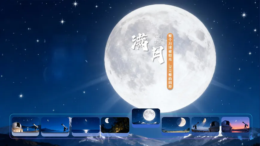05看月亮 课件第8页