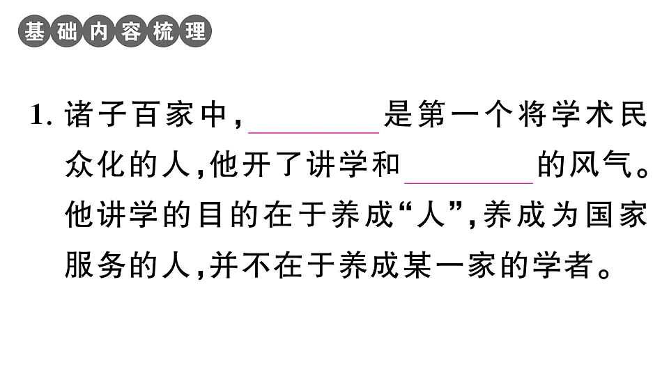 初中语文新部编版八年级下册《经典常谈》阅读计划二:第七至十三篇作业课件(2026春)(放映显示答案)第2页