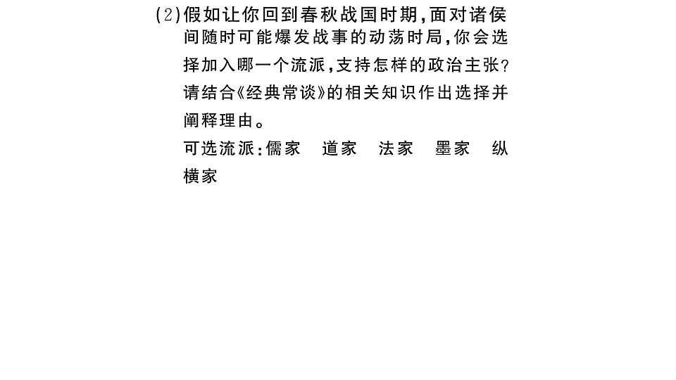 初中语文新部编版八年级下册《经典常谈》阅读计划二:第七至十三篇作业课件(2026春)(放映显示答案)第6页