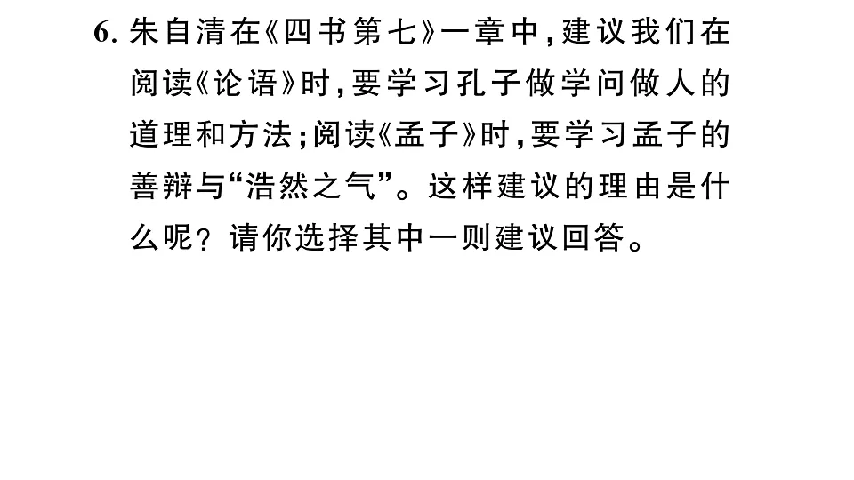 初中语文新部编版八年级下册《经典常谈》阅读计划二:第七至十三篇作业课件(2026春)(放映显示答案)第8页