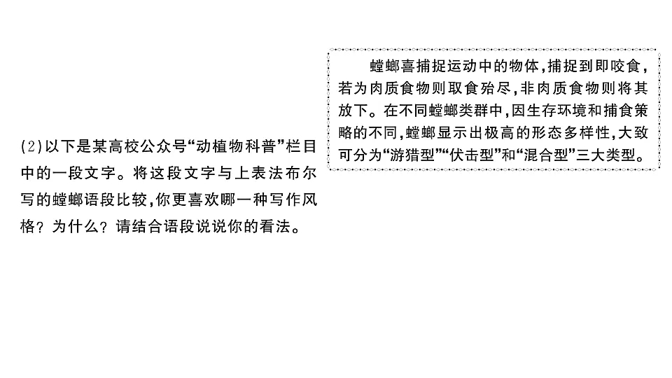 初中语文新部编版八年级下册《昆虫记》阅读计划三:整本书阅读作业课件(2026春)(放映显示答案)第6页