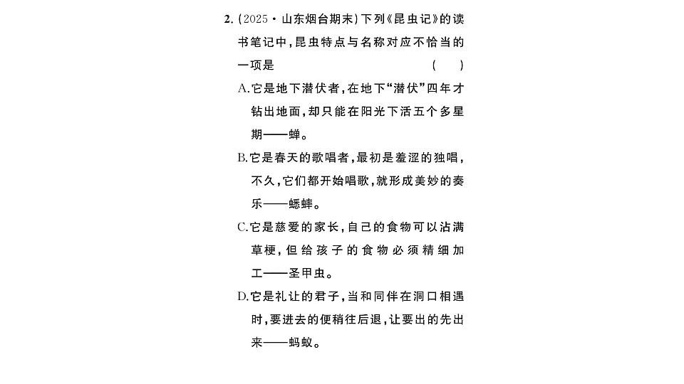 初中语文新部编版八年级下册《昆虫记》阅读计划一:昆虫的习性作业课件(2026春)(放映显示答案)第3页