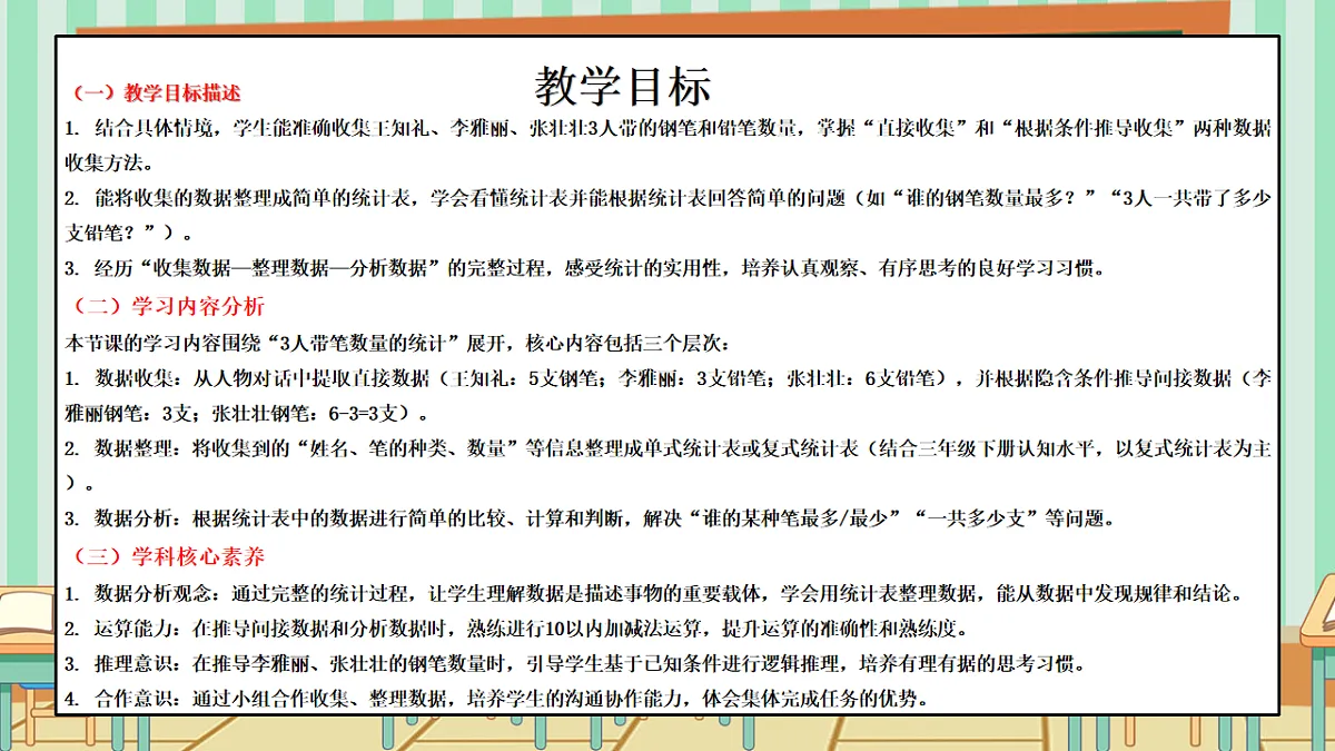 西师版小学三年级下册数学第五单元(数据的收集与整理)5.1《统计3人带笔的数量》课件第2页