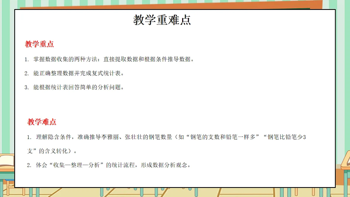 西师版小学三年级下册数学第五单元(数据的收集与整理)5.1《统计3人带笔的数量》课件第3页