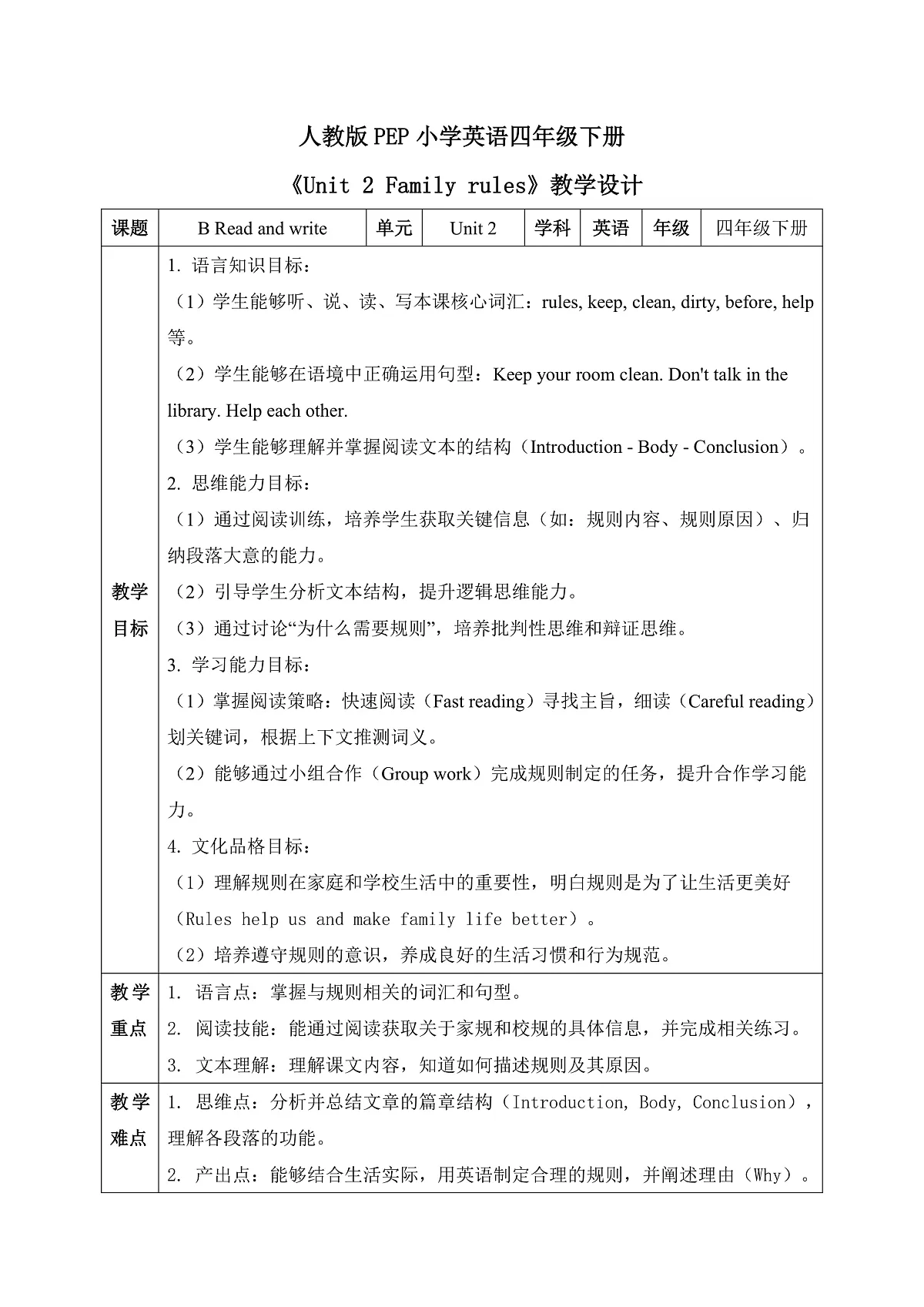 (新课标新教材)人教PEP四年级下册英语Unit 2 Fmily rules B Read and write教学设计第1页