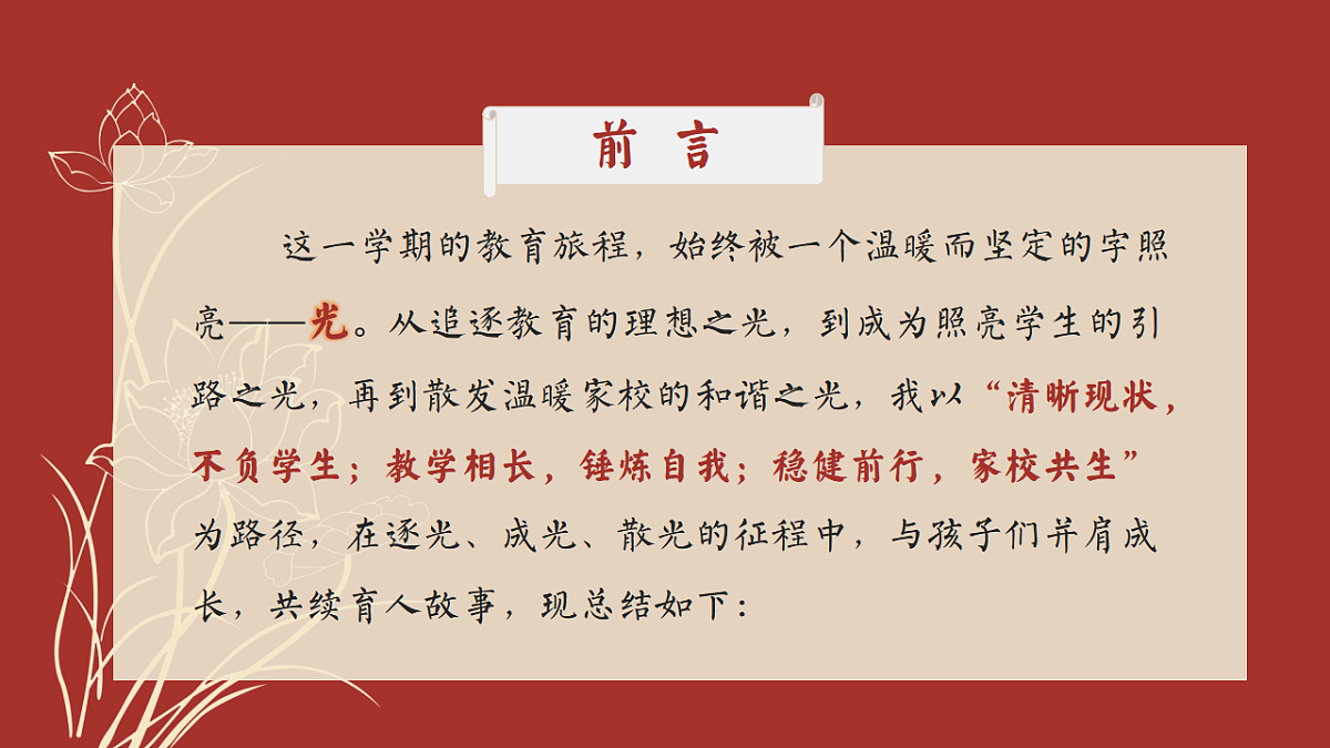 2025年秋季第一学期小学班主任工作总结:在细微处耕耘,于平凡中闪光【课件】第2页