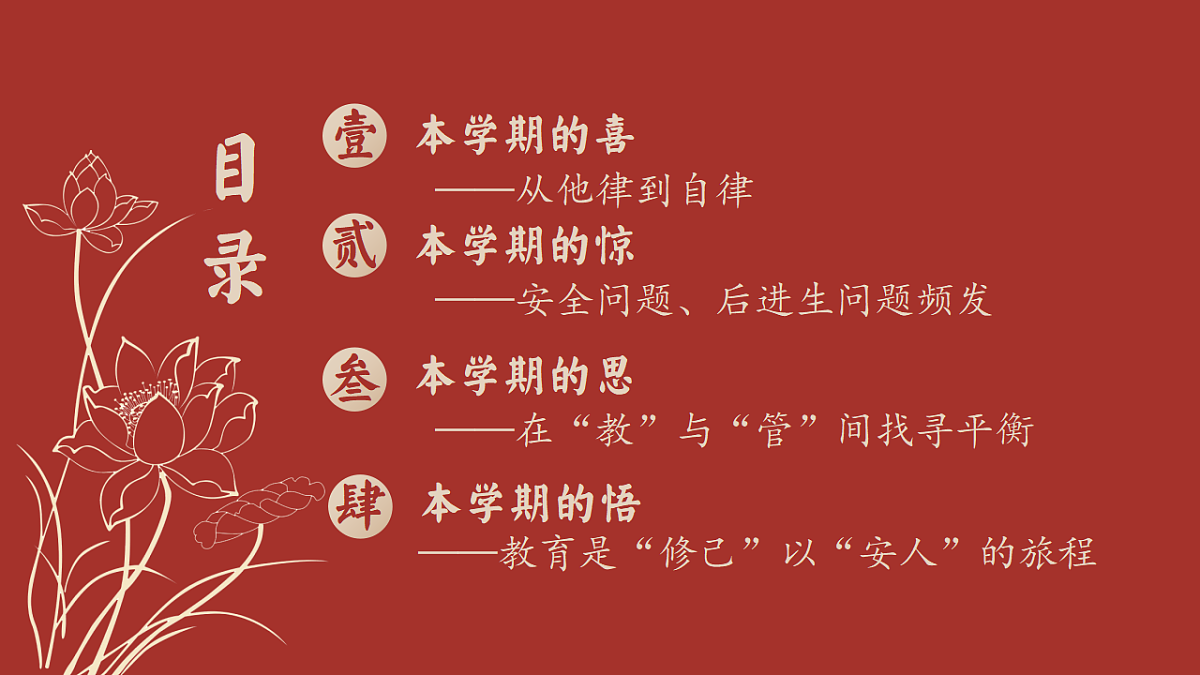 2025年秋季第一学期小学班主任工作总结:在细微处耕耘,于平凡中闪光【课件】第3页